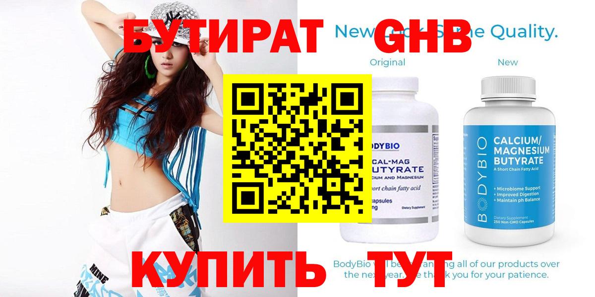 БУТИРАТ Butirat Орёл