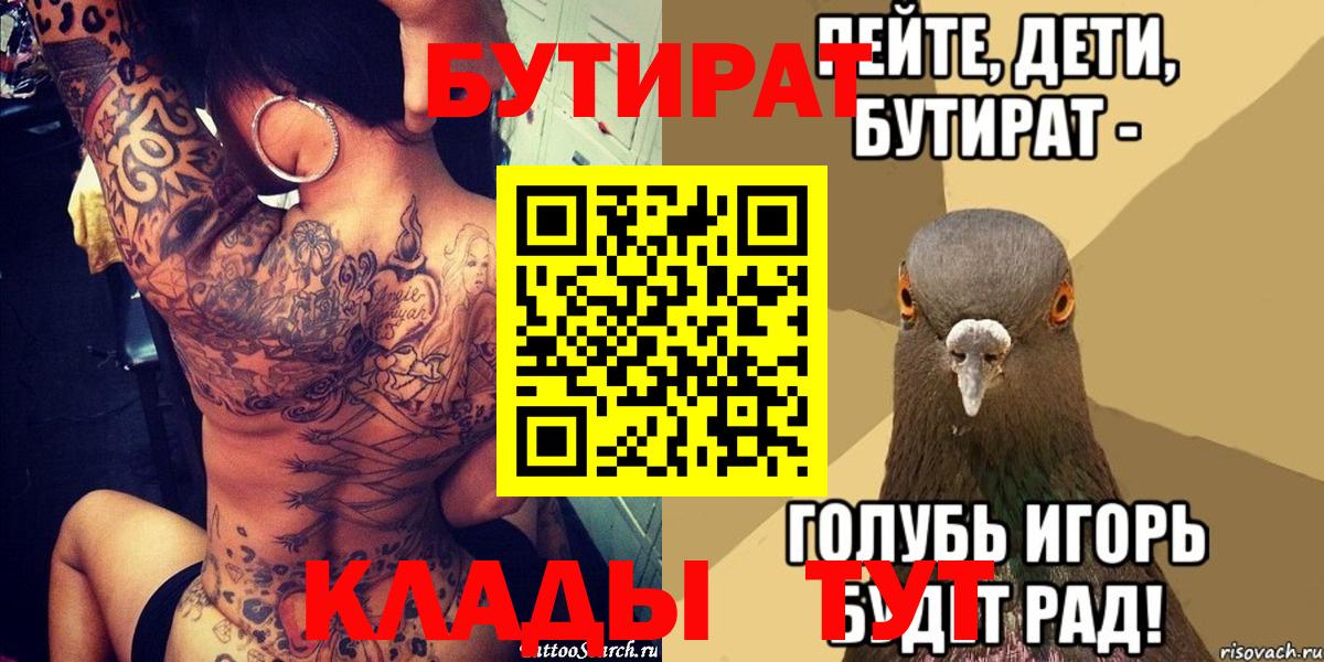 БУТИРАТ жидкий экстази  Вход с VPN  Орёл 