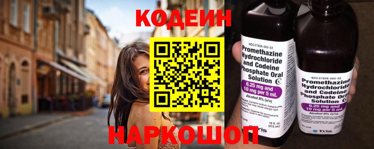 Кодеин Purple Drank  Вход с VPN  Орёл  Кодеин Purple Drank 