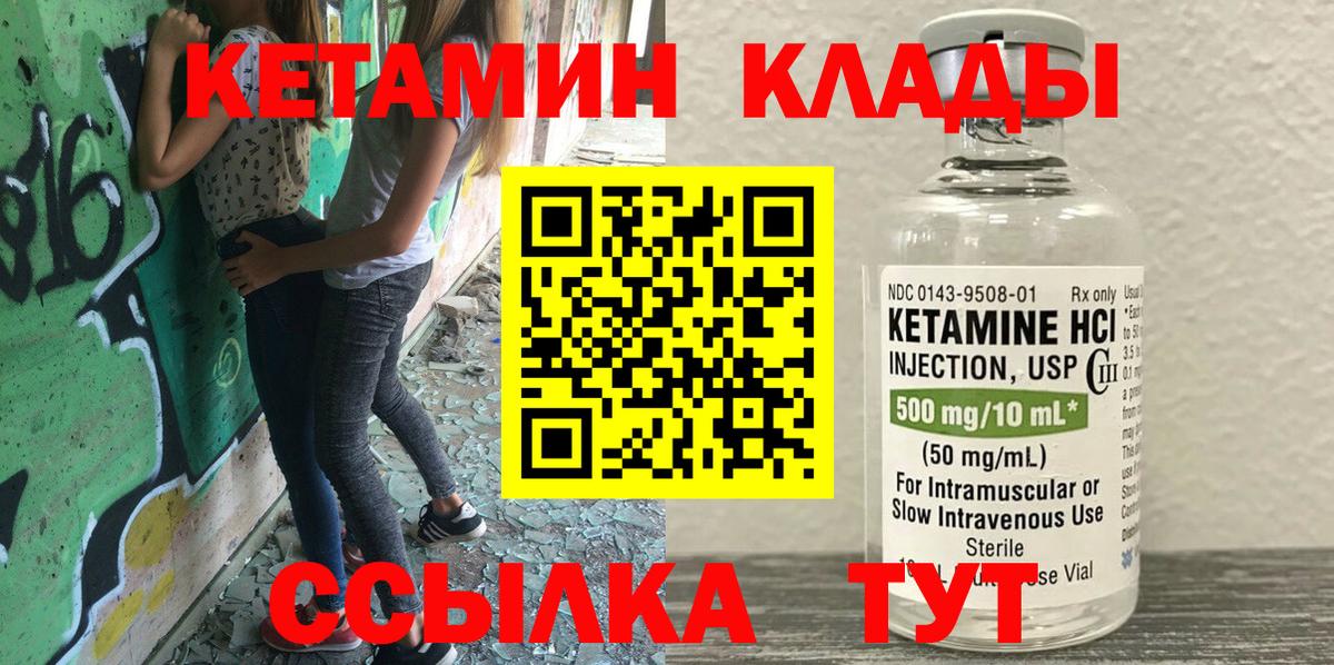 КЕТАМИН VHQ Орёл