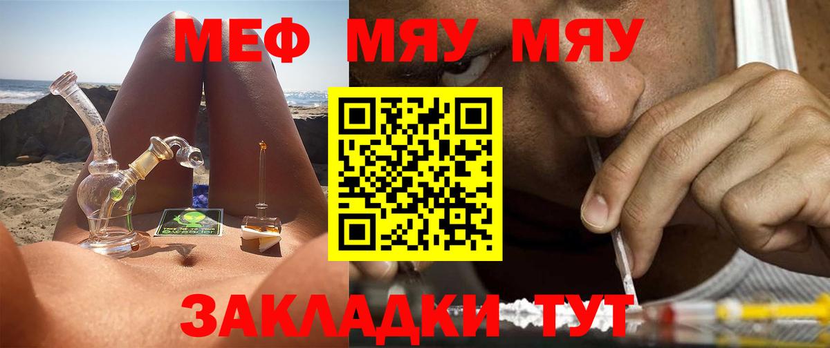 МЯУ-МЯУ  Меф мяу мяу  Орёл  МЕФ  Вход с VPN  МЕФ VHQ 